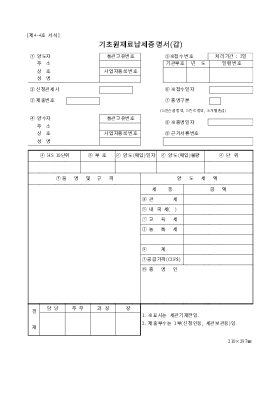 기초원재료납세증명서(갑) 기초원재료납세증명서(갑)